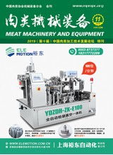 2019年第12期肉類機(jī)械裝備電子會(huì)刊